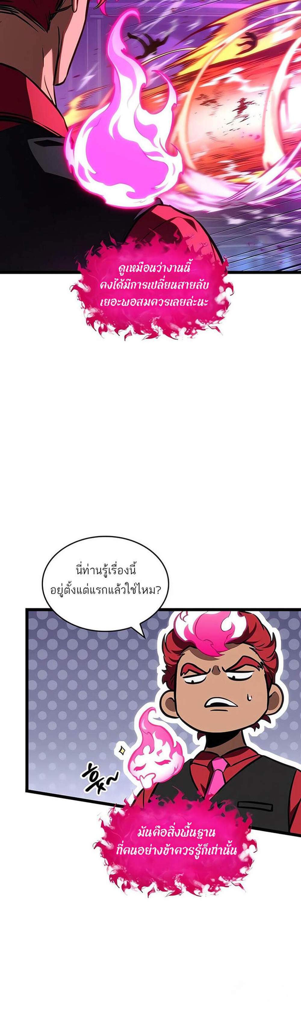 The World After the end โลกหลังการล่มสลาย แปลไทย