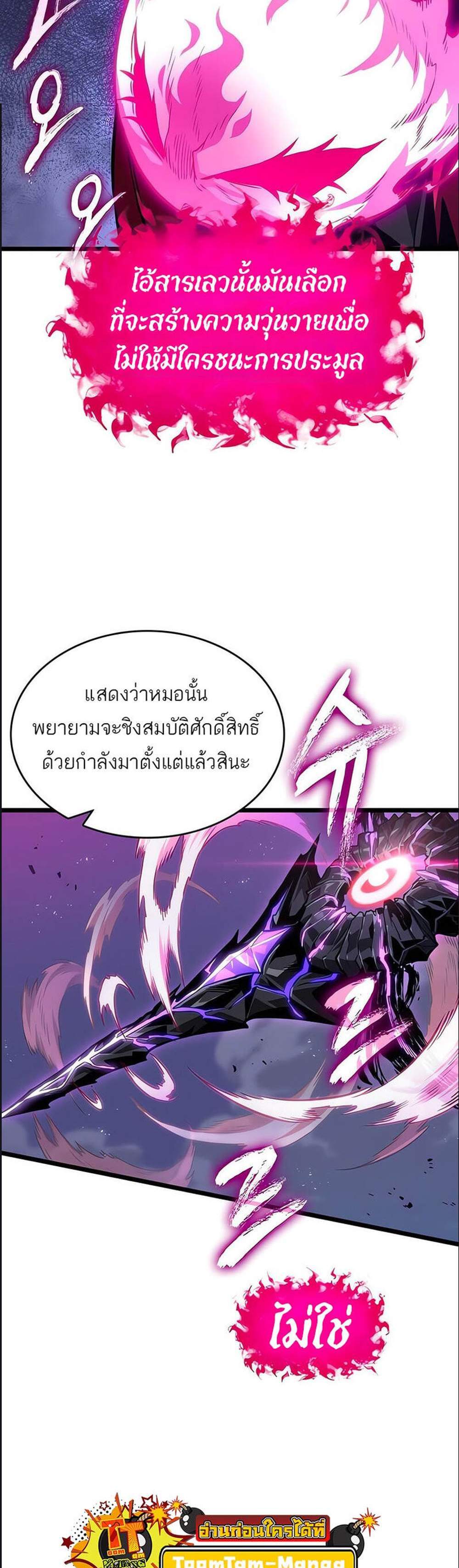 The World After the end โลกหลังการล่มสลาย แปลไทย