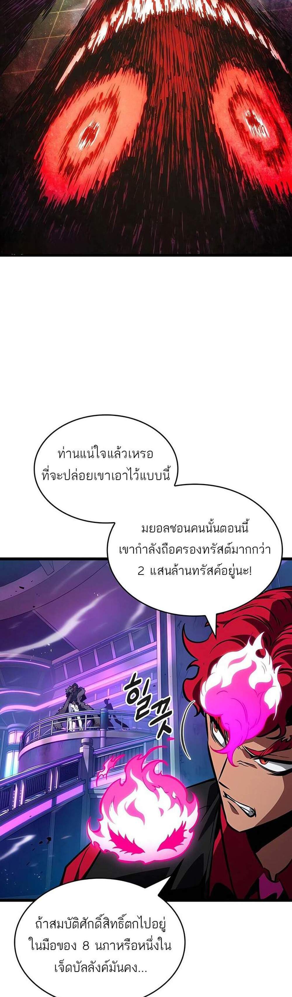The World After the end โลกหลังการล่มสลาย แปลไทย