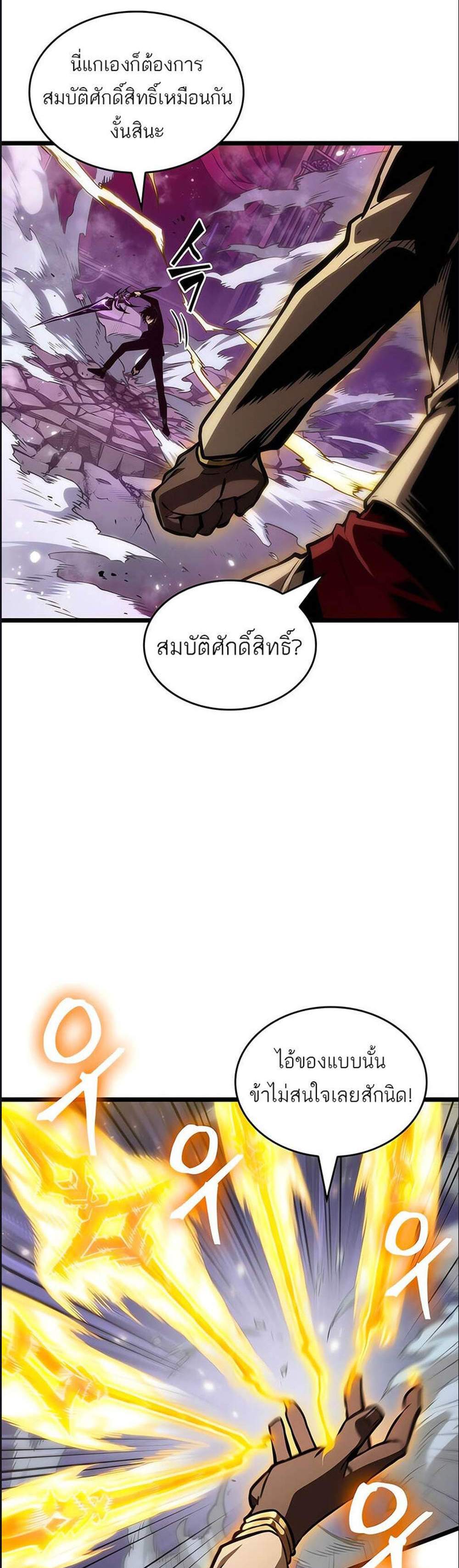 The World After the end โลกหลังการล่มสลาย แปลไทย