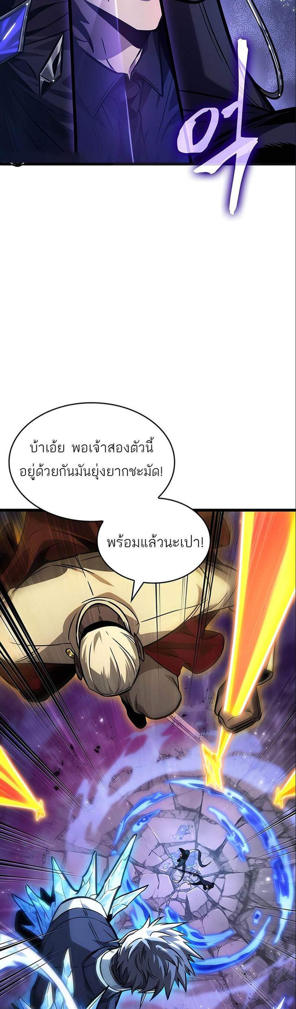 The World After the end โลกหลังการล่มสลาย แปลไทย