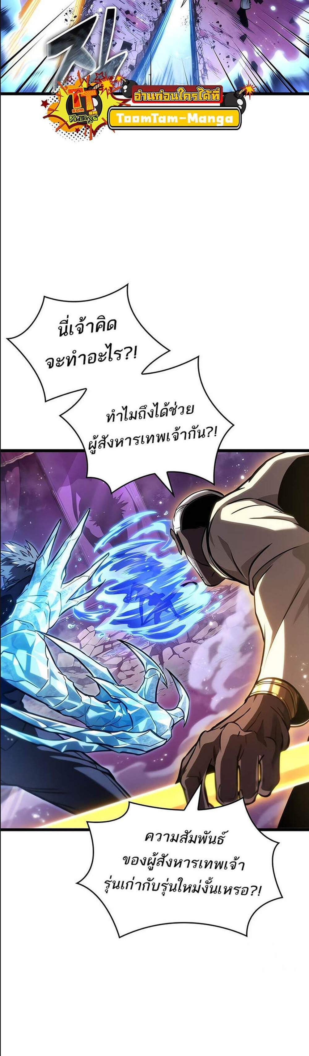 The World After the end โลกหลังการล่มสลาย แปลไทย
