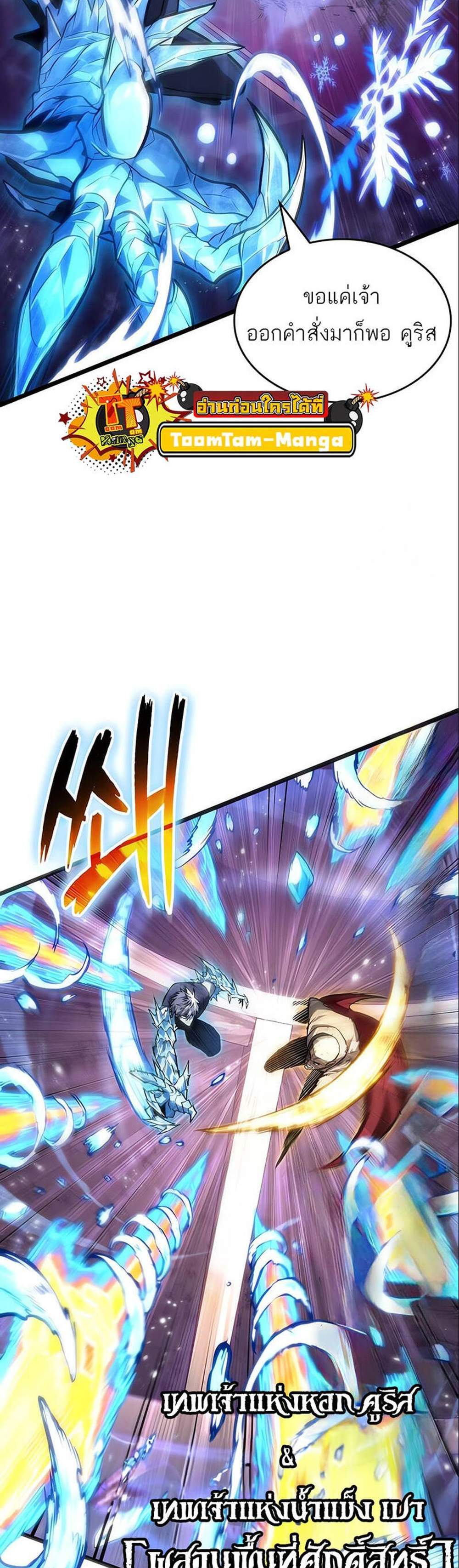 The World After the end โลกหลังการล่มสลาย แปลไทย