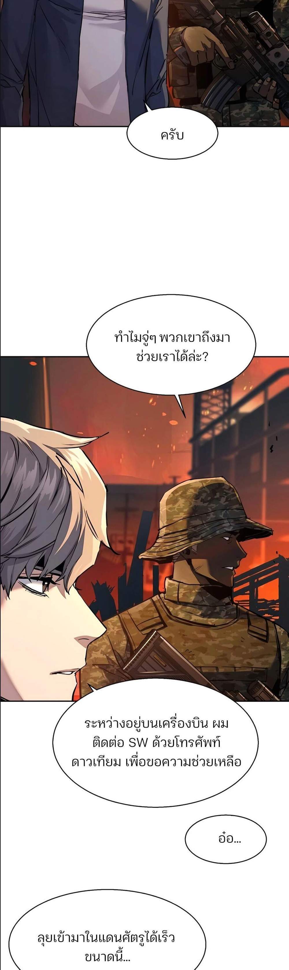 Mercenary Enrollment พี่ชายบอดี้การ์ด แปลไทย