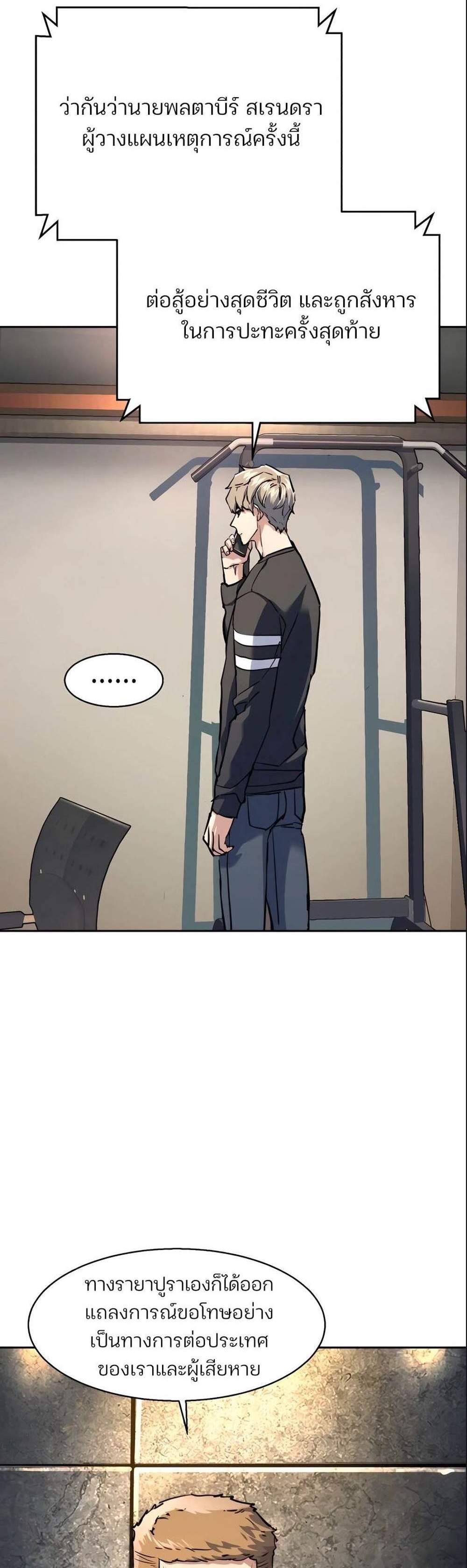 Mercenary Enrollment พี่ชายบอดี้การ์ด แปลไทย