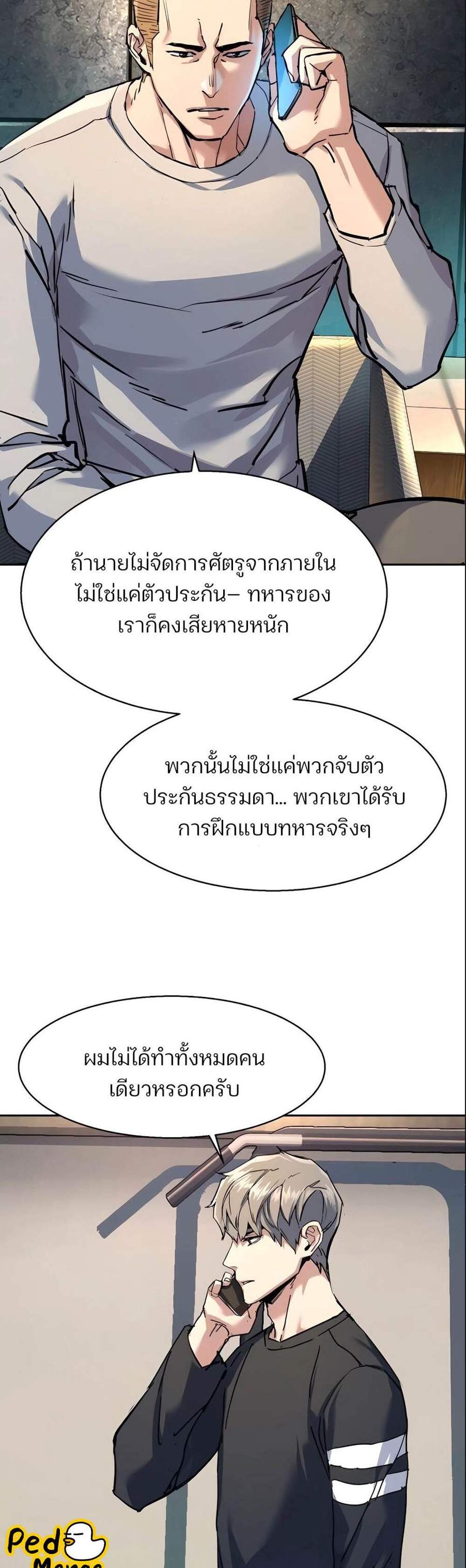 Mercenary Enrollment พี่ชายบอดี้การ์ด แปลไทย