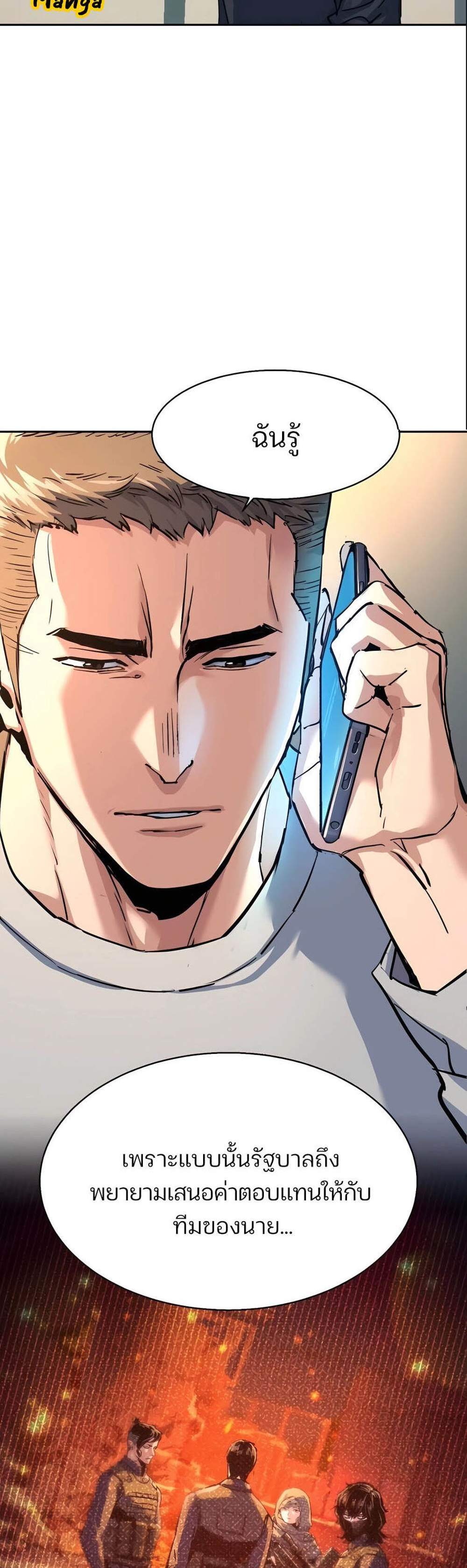 Mercenary Enrollment พี่ชายบอดี้การ์ด แปลไทย