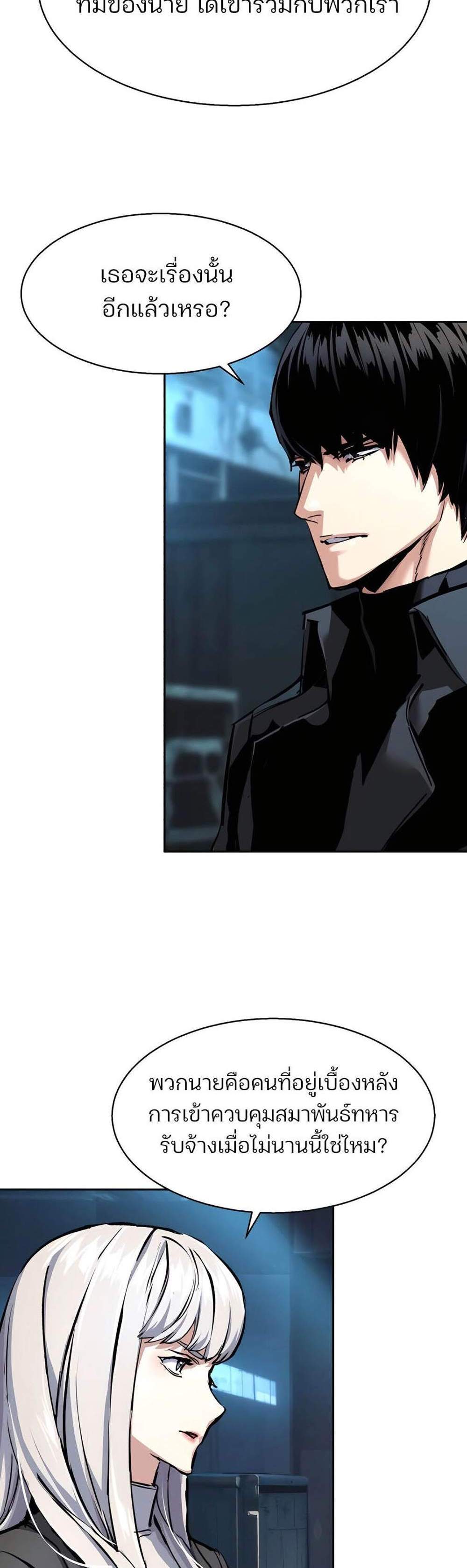 Mercenary Enrollment พี่ชายบอดี้การ์ด แปลไทย