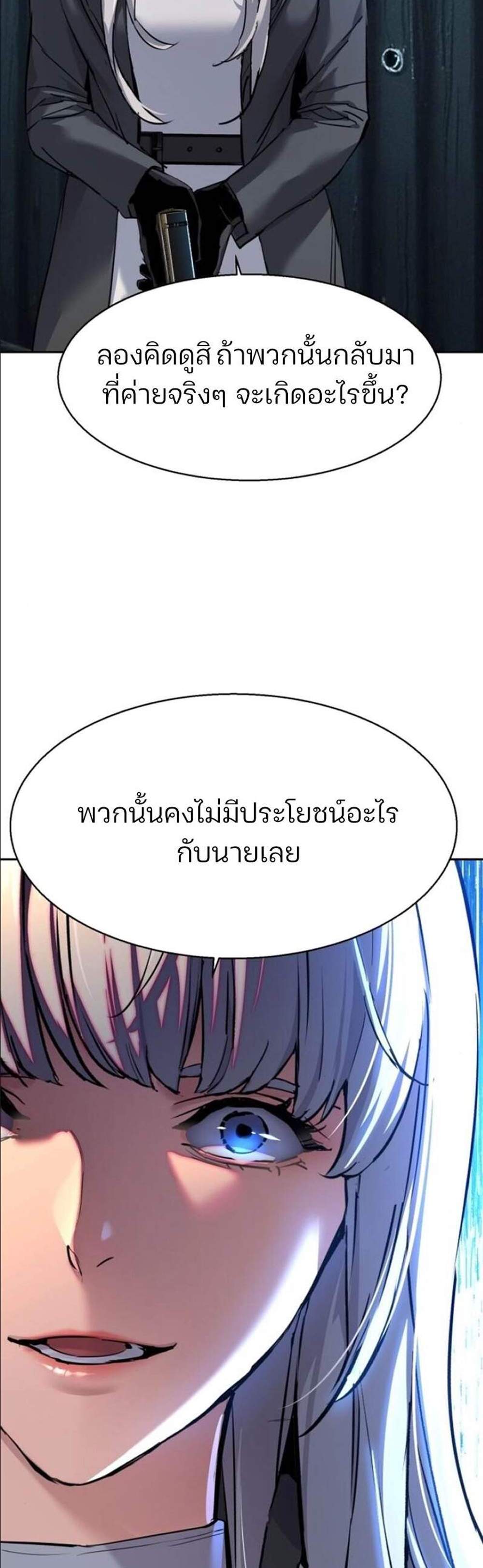 Mercenary Enrollment พี่ชายบอดี้การ์ด แปลไทย