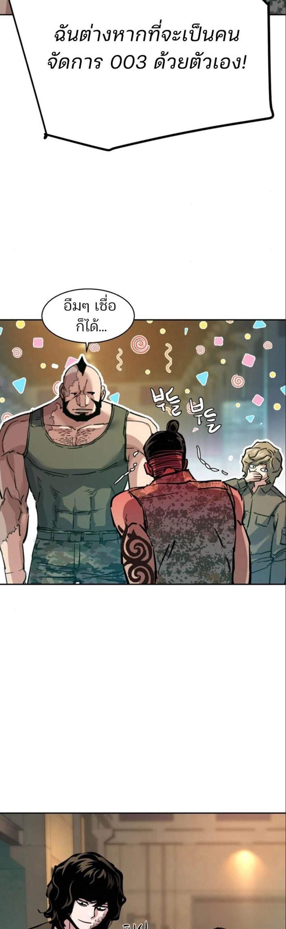 Mercenary Enrollment พี่ชายบอดี้การ์ด แปลไทย