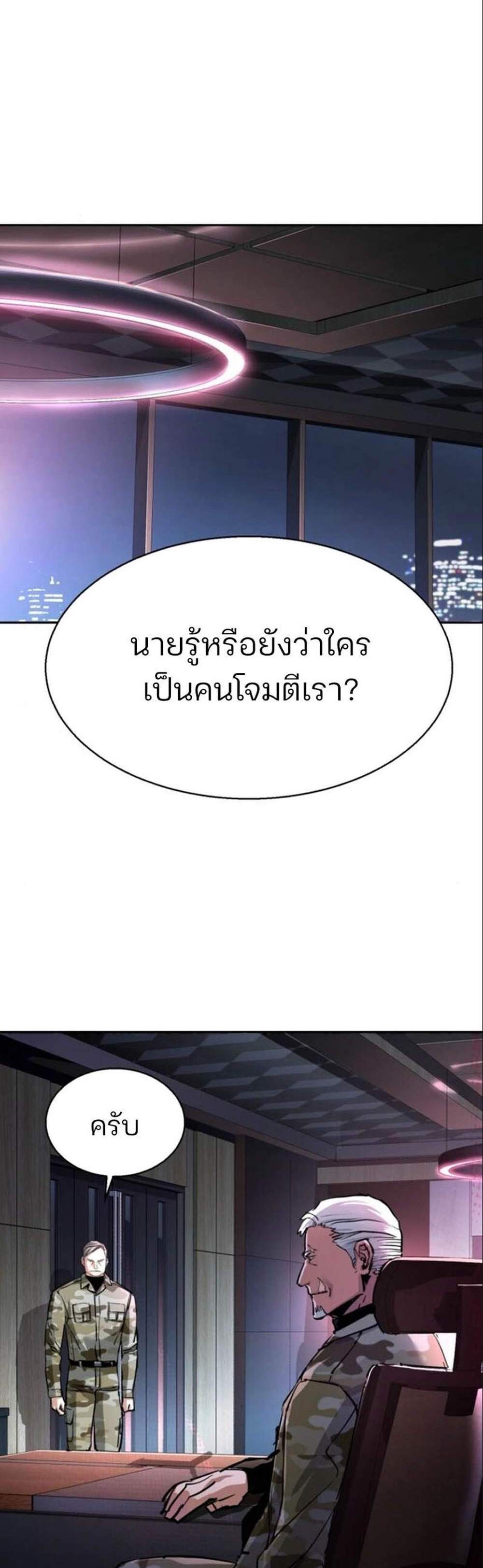 Mercenary Enrollment พี่ชายบอดี้การ์ด แปลไทย