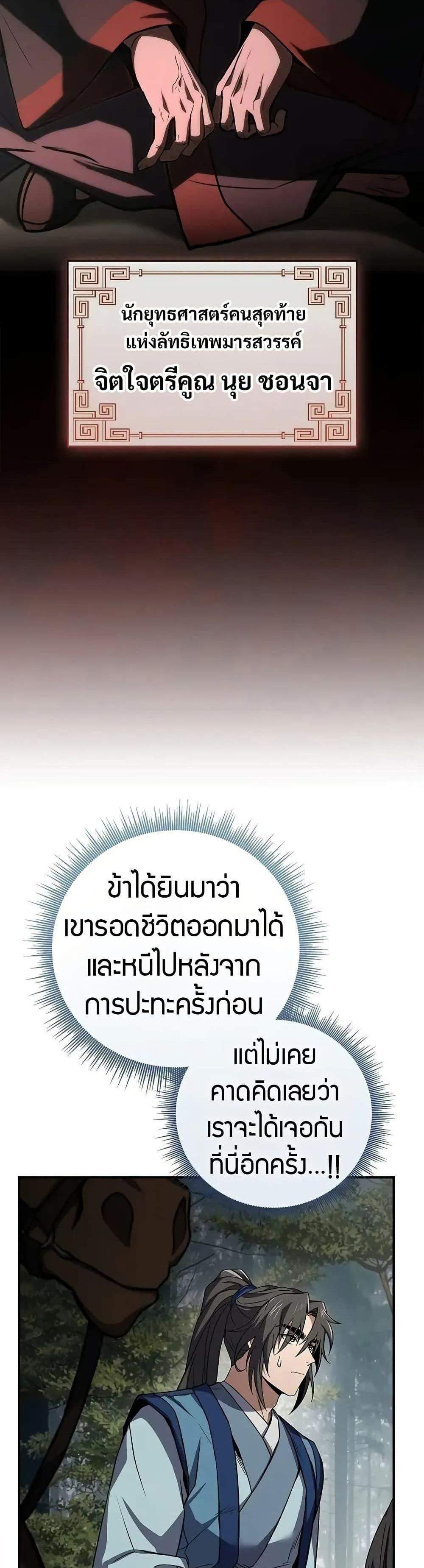 Reincarnated Escort Warrior กลับชาติมาเกิดเป็นผู้คุ้มกัน แปลไทย
