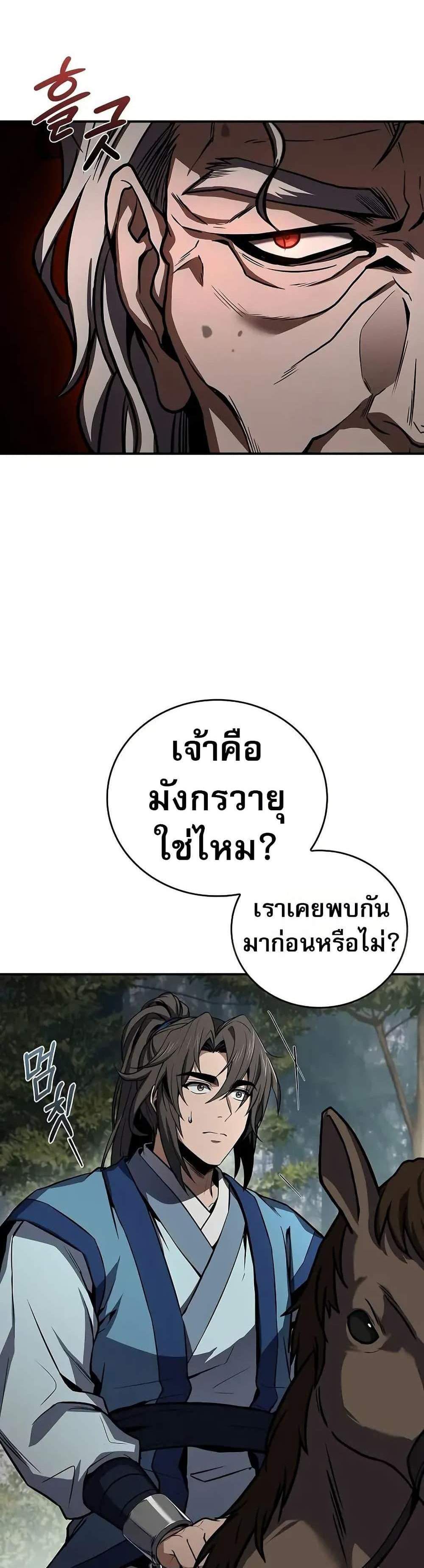 Reincarnated Escort Warrior กลับชาติมาเกิดเป็นผู้คุ้มกัน แปลไทย