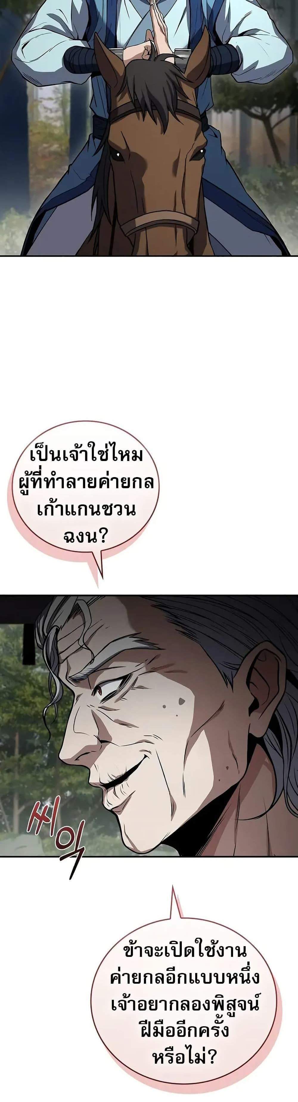 Reincarnated Escort Warrior กลับชาติมาเกิดเป็นผู้คุ้มกัน แปลไทย