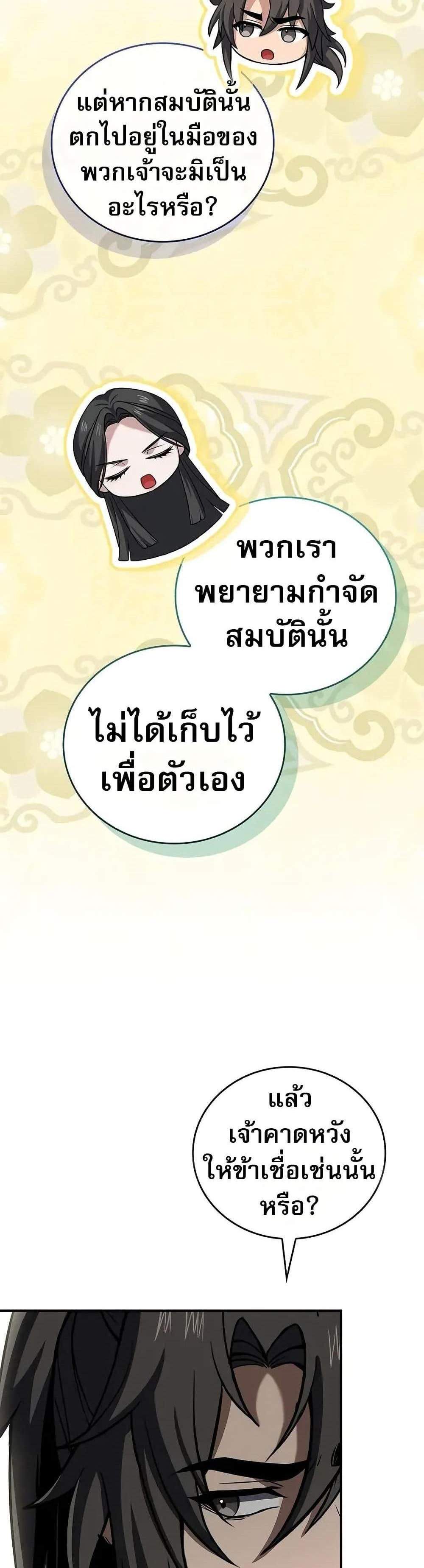 Reincarnated Escort Warrior กลับชาติมาเกิดเป็นผู้คุ้มกัน แปลไทย
