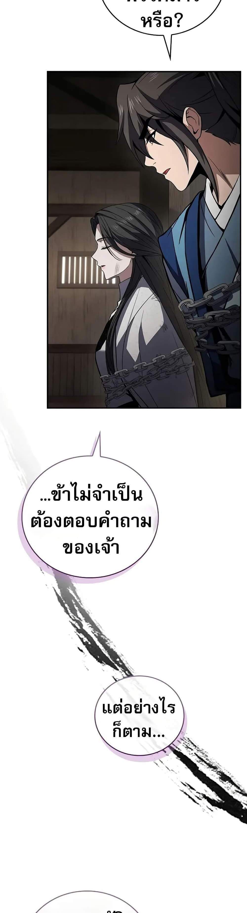 Reincarnated Escort Warrior กลับชาติมาเกิดเป็นผู้คุ้มกัน แปลไทย