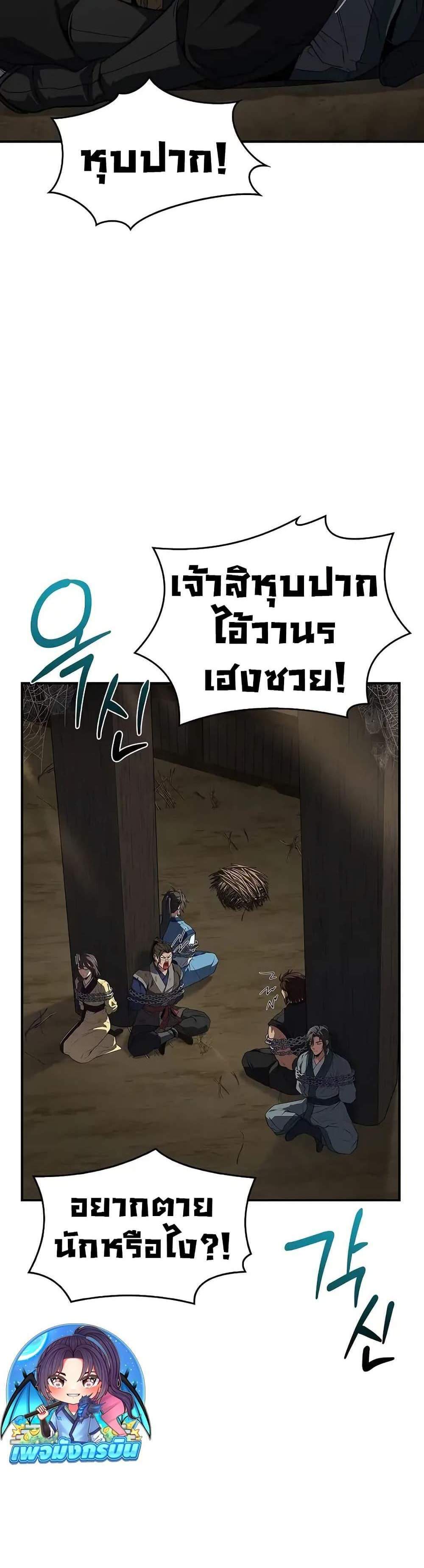 Reincarnated Escort Warrior กลับชาติมาเกิดเป็นผู้คุ้มกัน แปลไทย