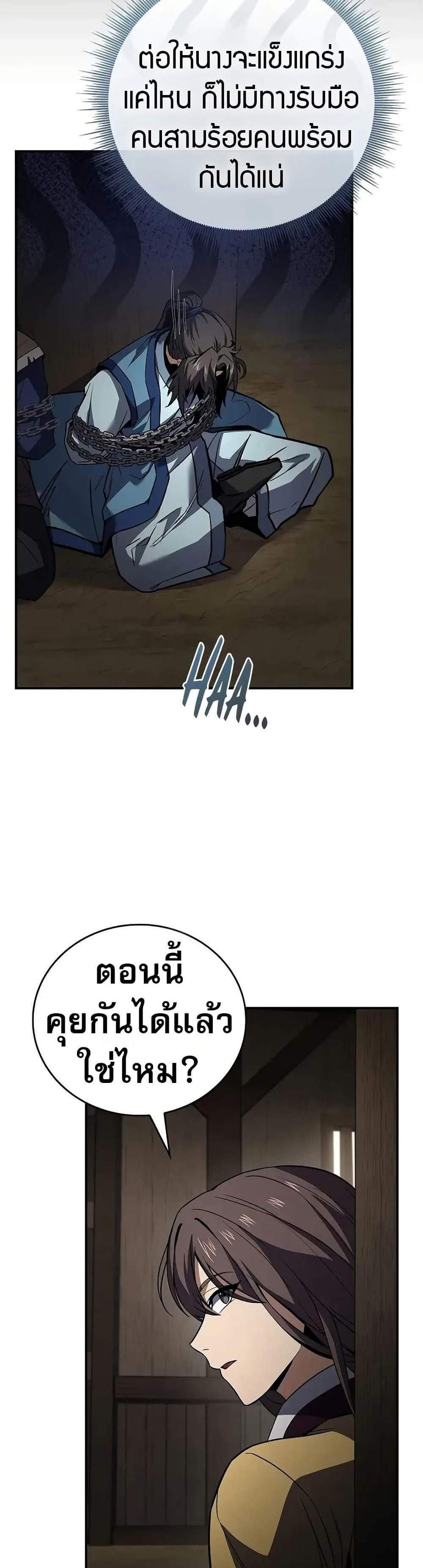 Reincarnated Escort Warrior กลับชาติมาเกิดเป็นผู้คุ้มกัน แปลไทย