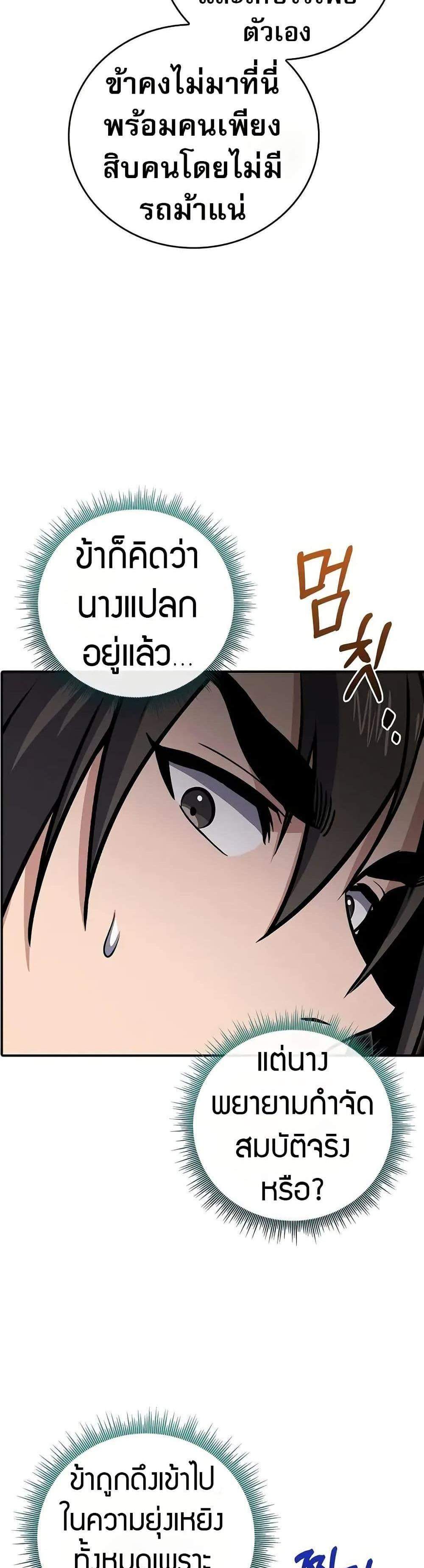 Reincarnated Escort Warrior กลับชาติมาเกิดเป็นผู้คุ้มกัน แปลไทย