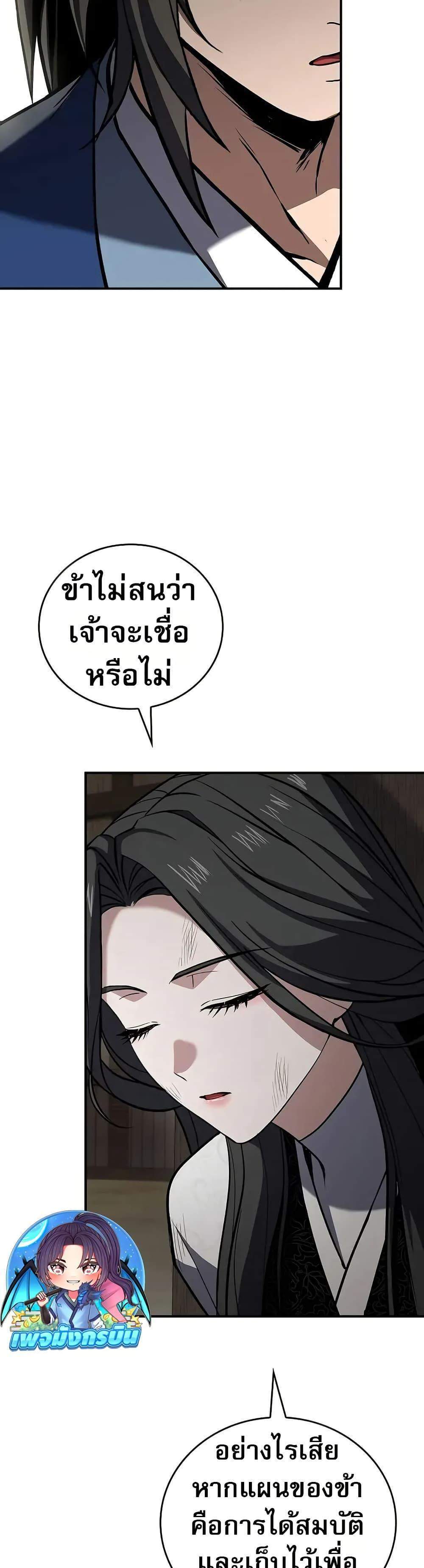 Reincarnated Escort Warrior กลับชาติมาเกิดเป็นผู้คุ้มกัน แปลไทย