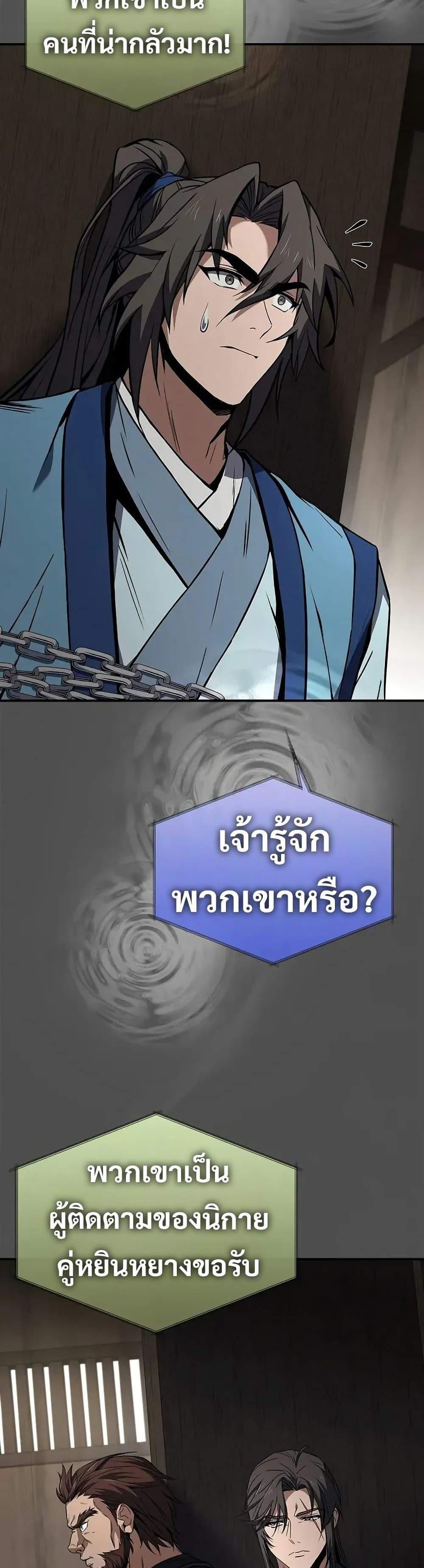 Reincarnated Escort Warrior กลับชาติมาเกิดเป็นผู้คุ้มกัน แปลไทย