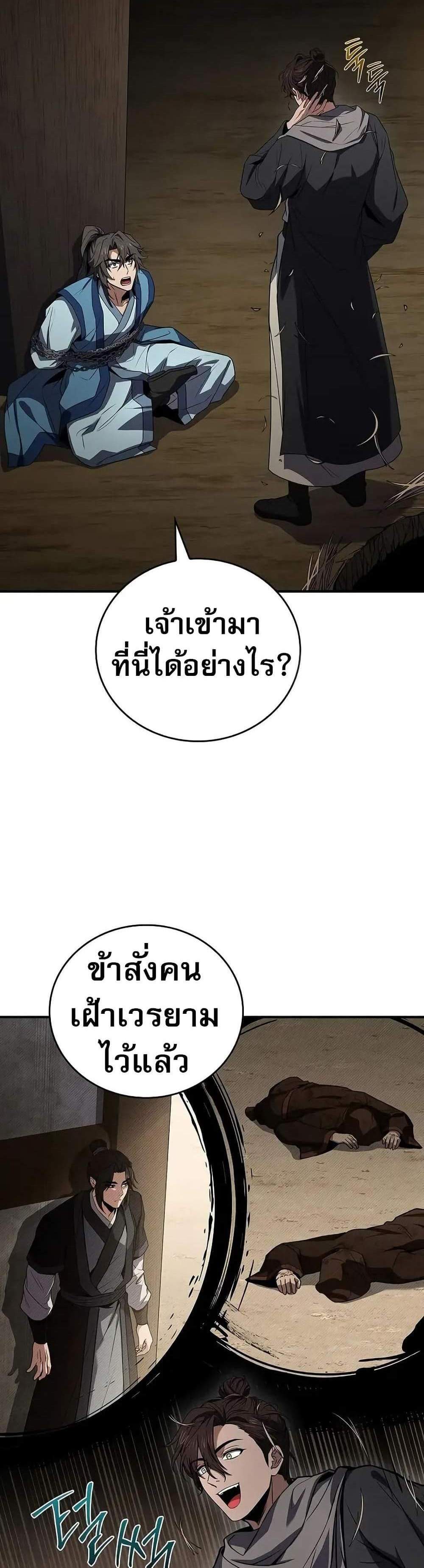 Reincarnated Escort Warrior กลับชาติมาเกิดเป็นผู้คุ้มกัน แปลไทย