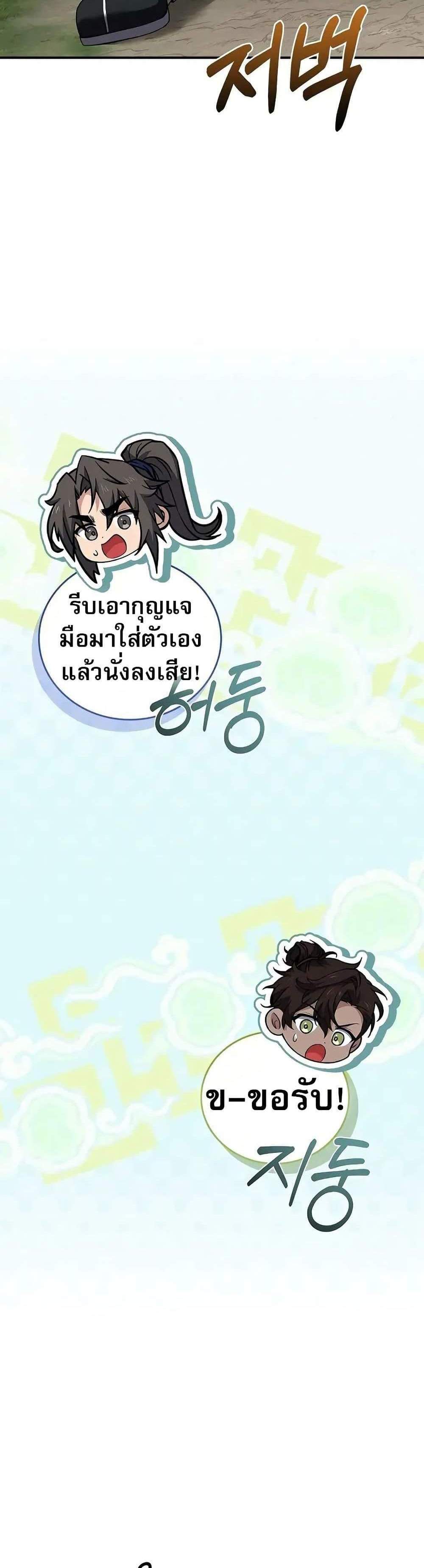 Reincarnated Escort Warrior กลับชาติมาเกิดเป็นผู้คุ้มกัน แปลไทย