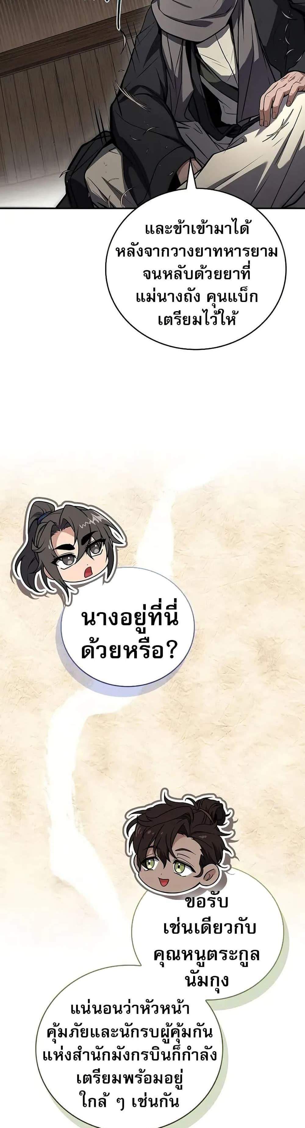 Reincarnated Escort Warrior กลับชาติมาเกิดเป็นผู้คุ้มกัน แปลไทย