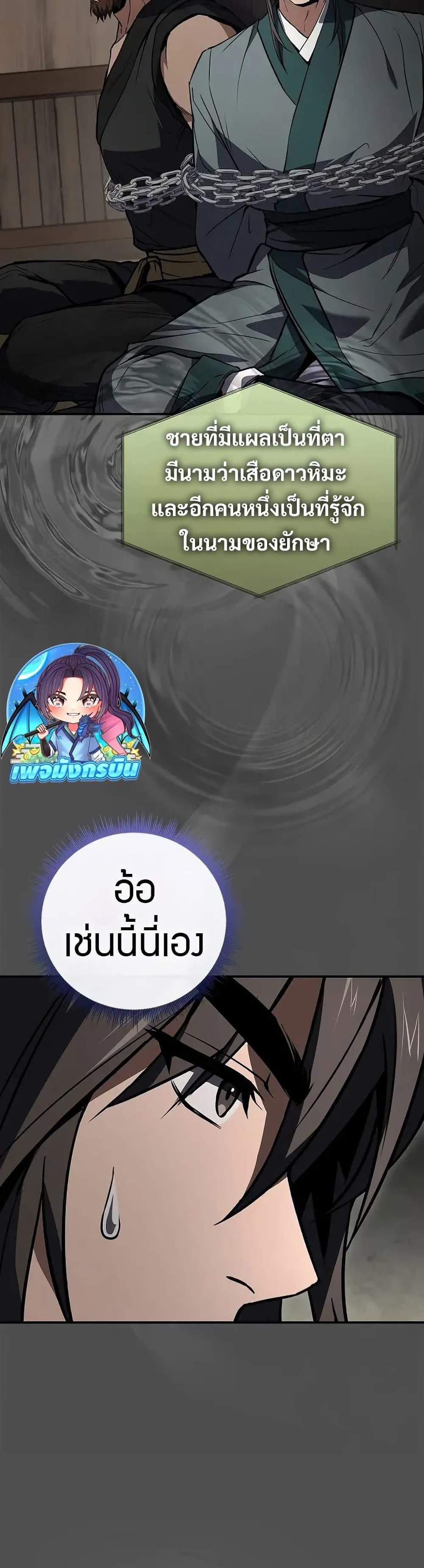Reincarnated Escort Warrior กลับชาติมาเกิดเป็นผู้คุ้มกัน แปลไทย