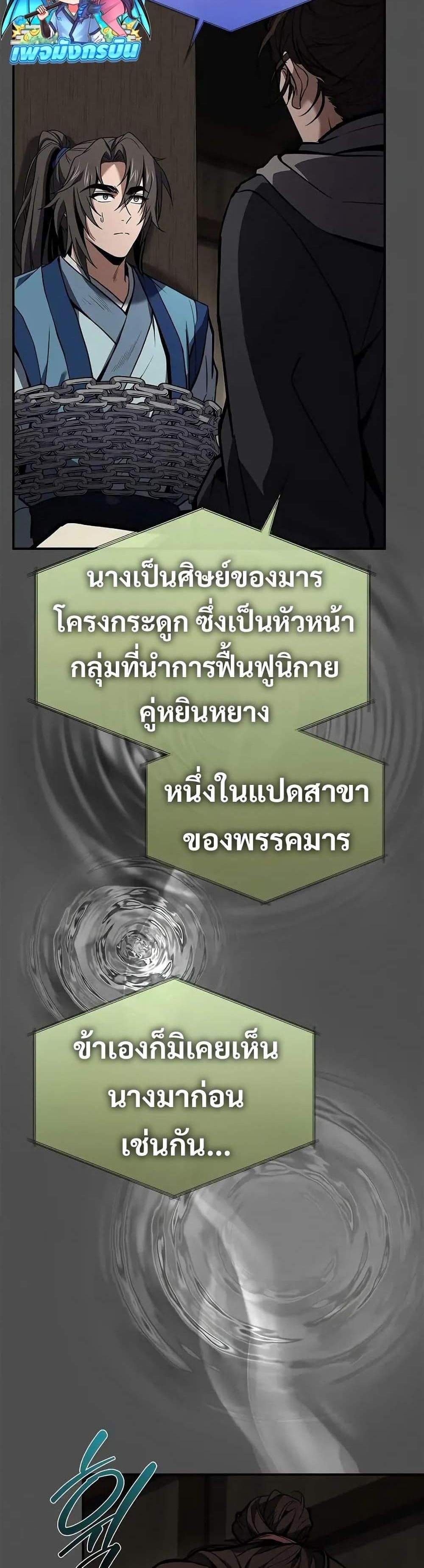 Reincarnated Escort Warrior กลับชาติมาเกิดเป็นผู้คุ้มกัน แปลไทย