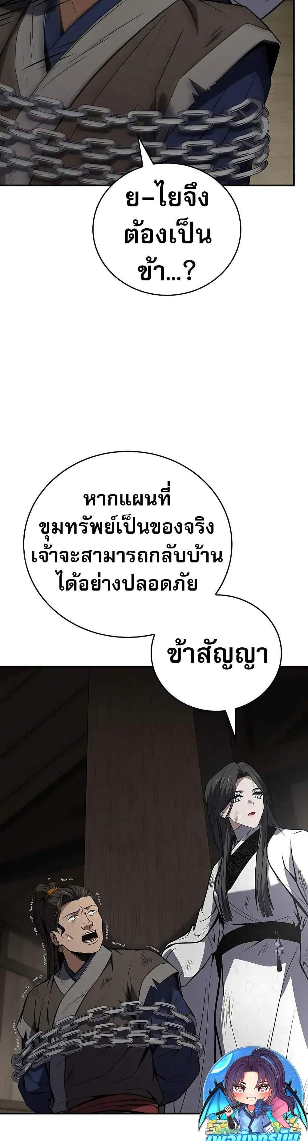 Reincarnated Escort Warrior กลับชาติมาเกิดเป็นผู้คุ้มกัน แปลไทย