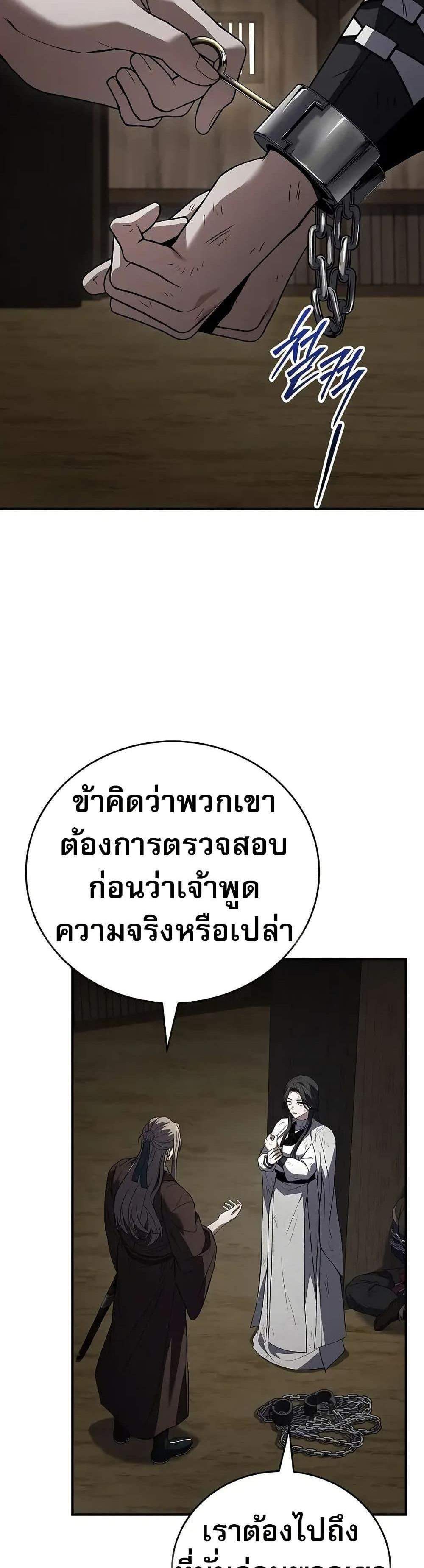 Reincarnated Escort Warrior กลับชาติมาเกิดเป็นผู้คุ้มกัน แปลไทย