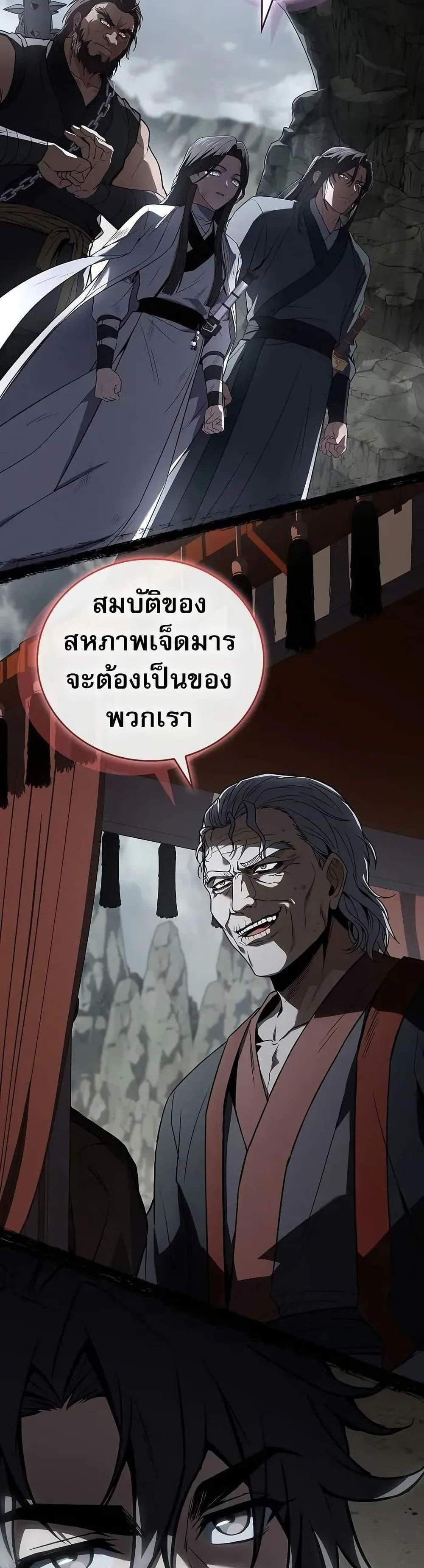 Reincarnated Escort Warrior กลับชาติมาเกิดเป็นผู้คุ้มกัน แปลไทย