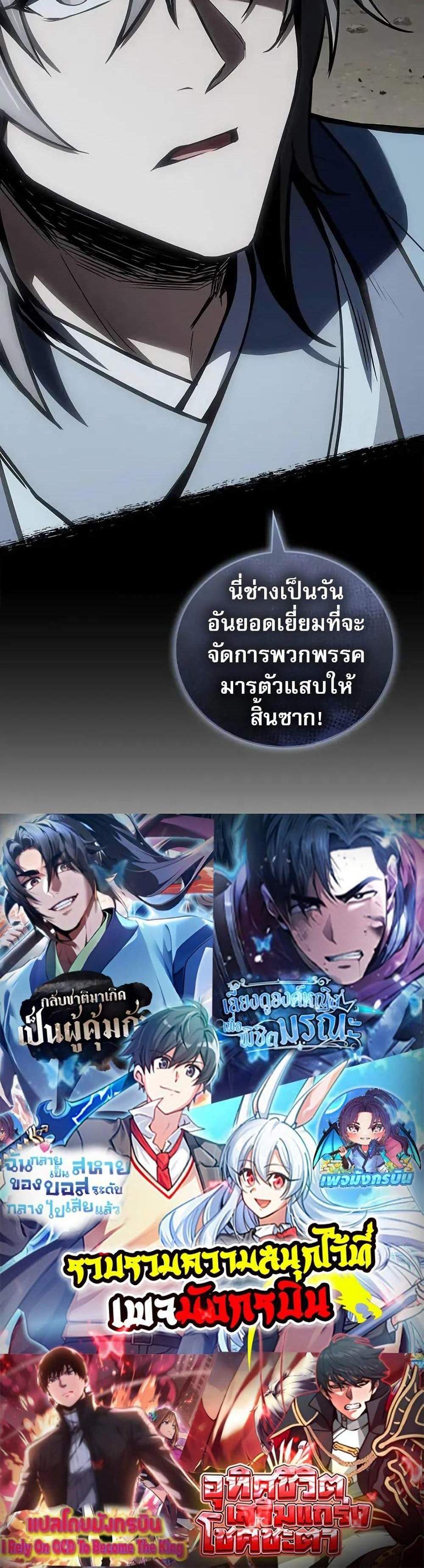 Reincarnated Escort Warrior กลับชาติมาเกิดเป็นผู้คุ้มกัน แปลไทย