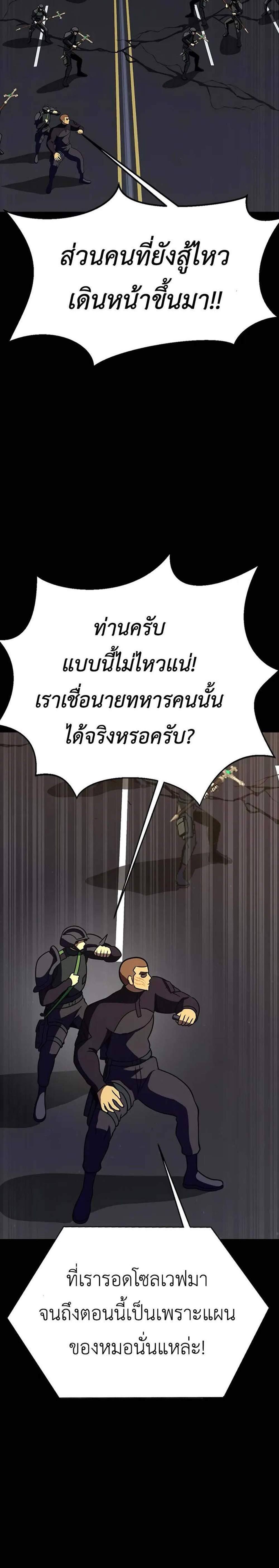 Steel-Eating Player แปลไทย