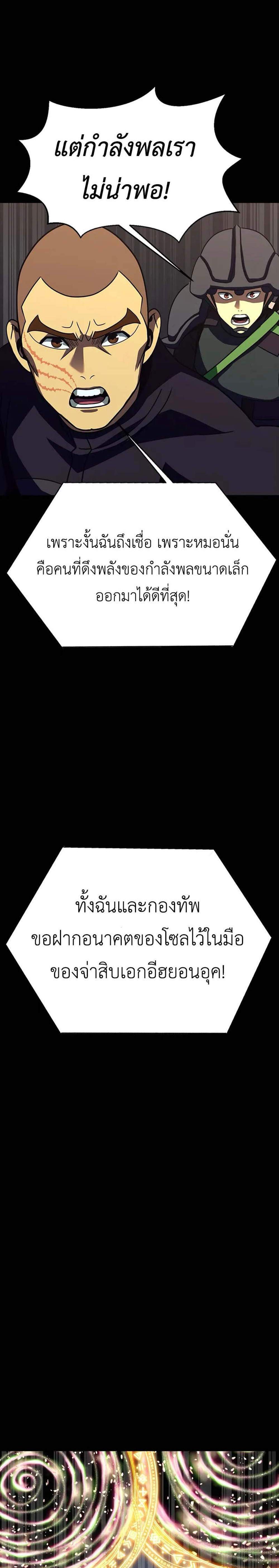 Steel-Eating Player แปลไทย
