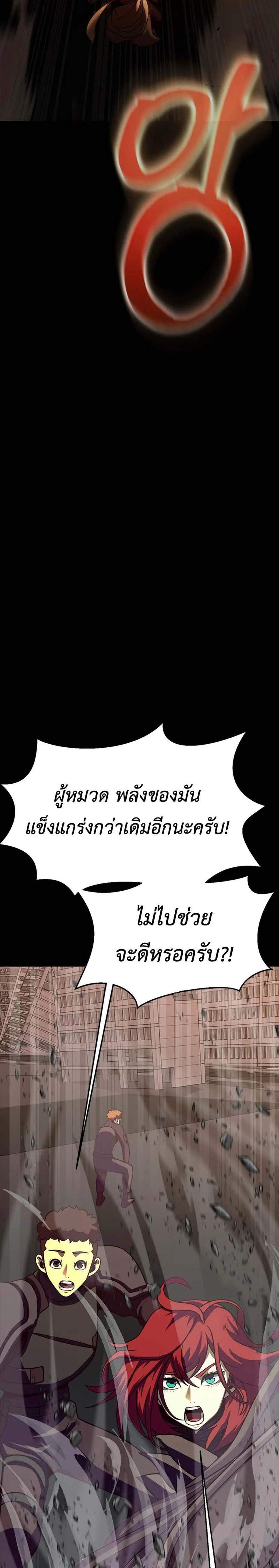 Steel-Eating Player แปลไทย