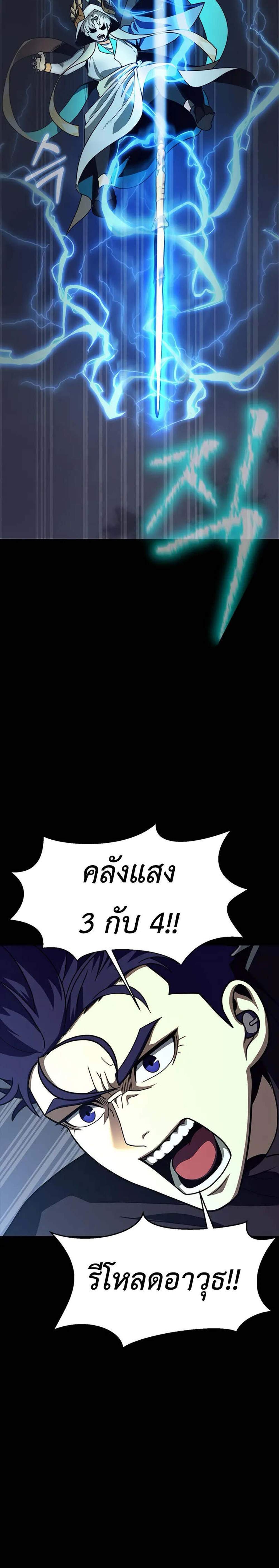 Steel-Eating Player แปลไทย