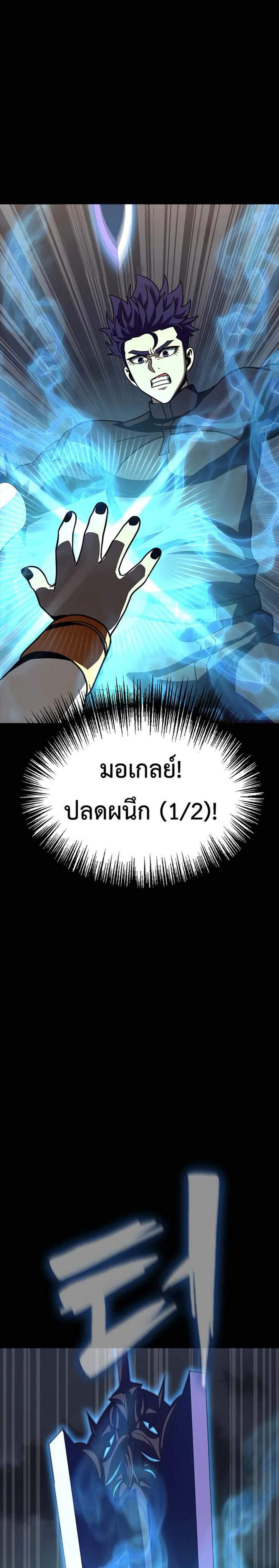 Steel-Eating Player แปลไทย