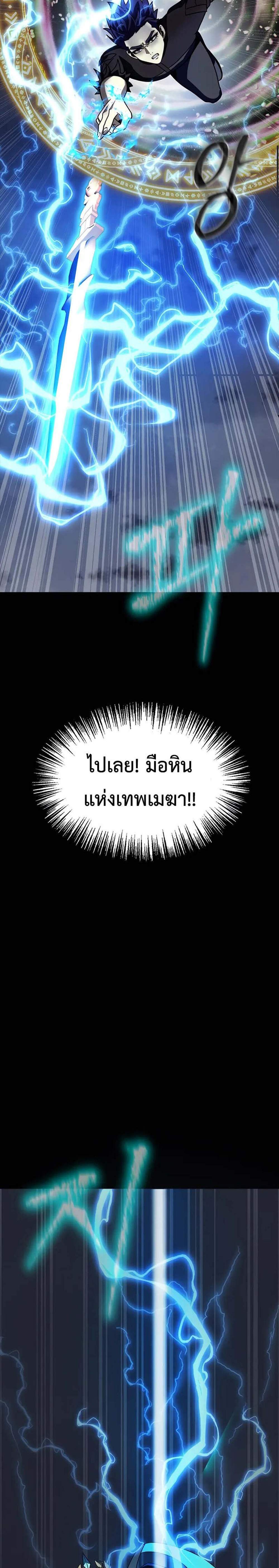 Steel-Eating Player แปลไทย