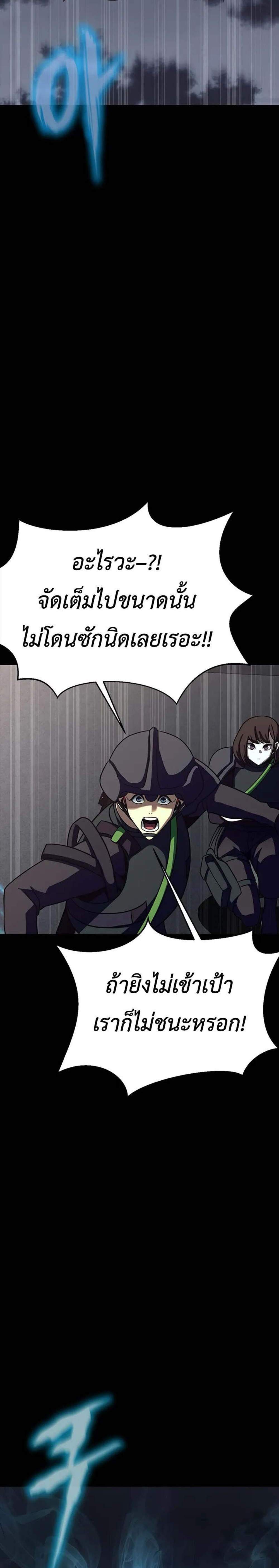 Steel-Eating Player แปลไทย
