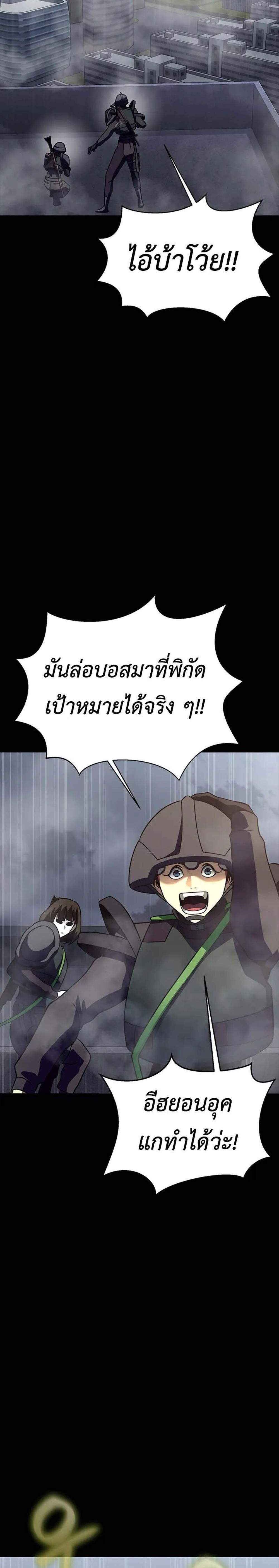 Steel-Eating Player แปลไทย