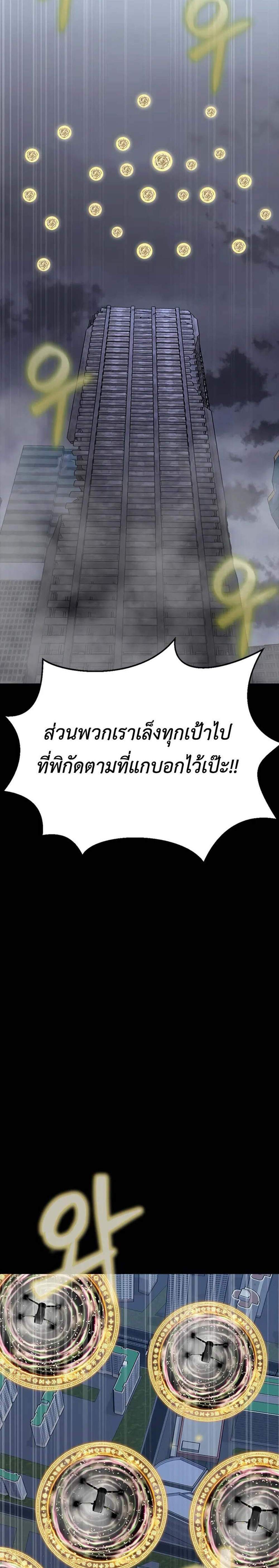 Steel-Eating Player แปลไทย