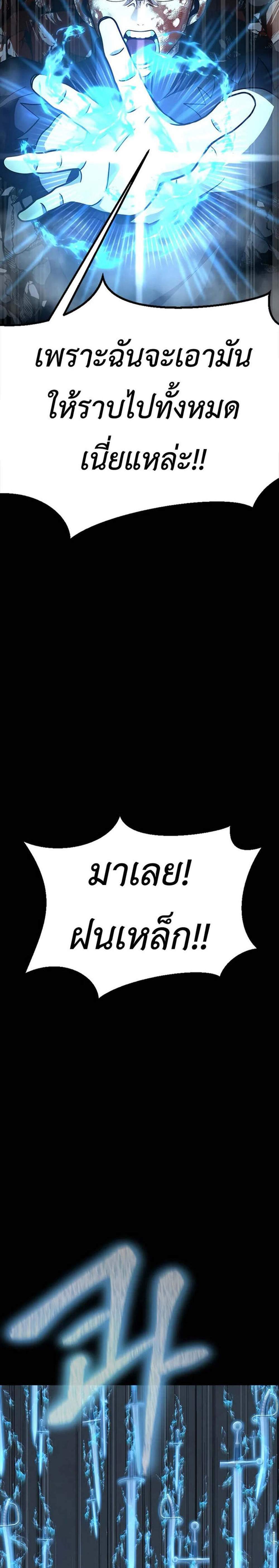 Steel-Eating Player แปลไทย