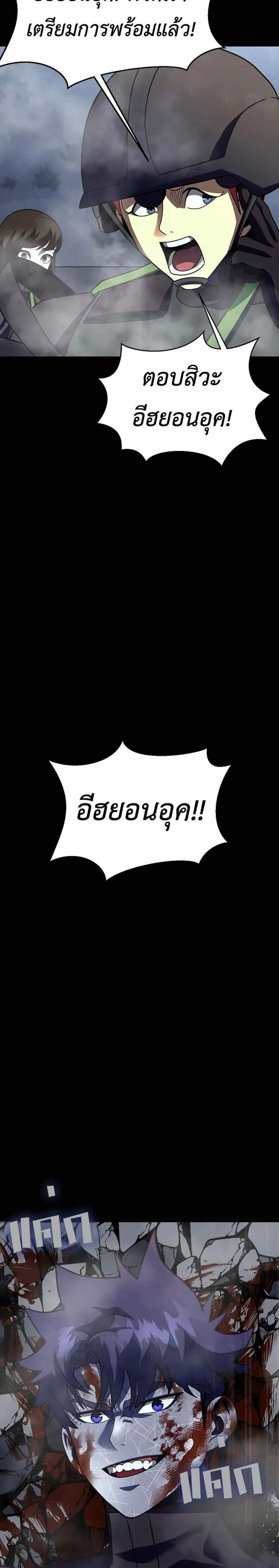 Steel-Eating Player แปลไทย