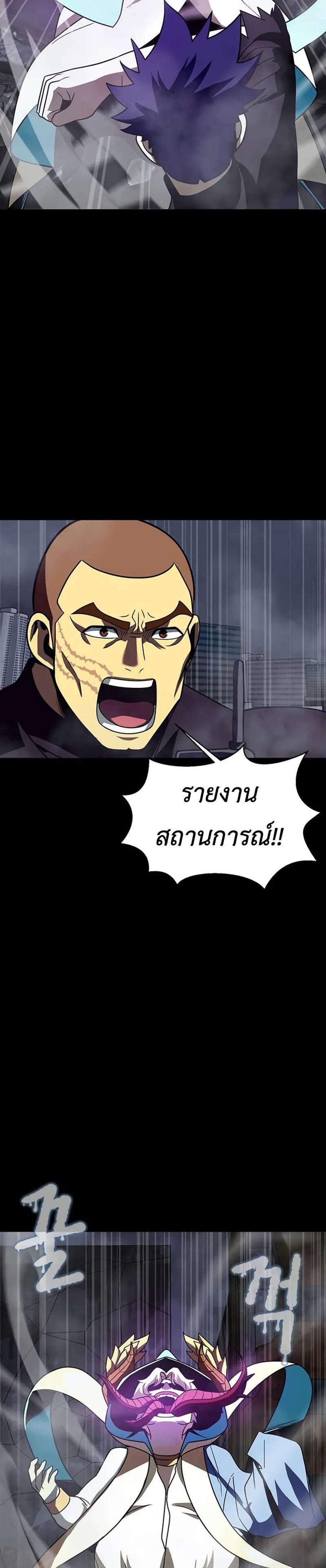 Steel-Eating Player แปลไทย