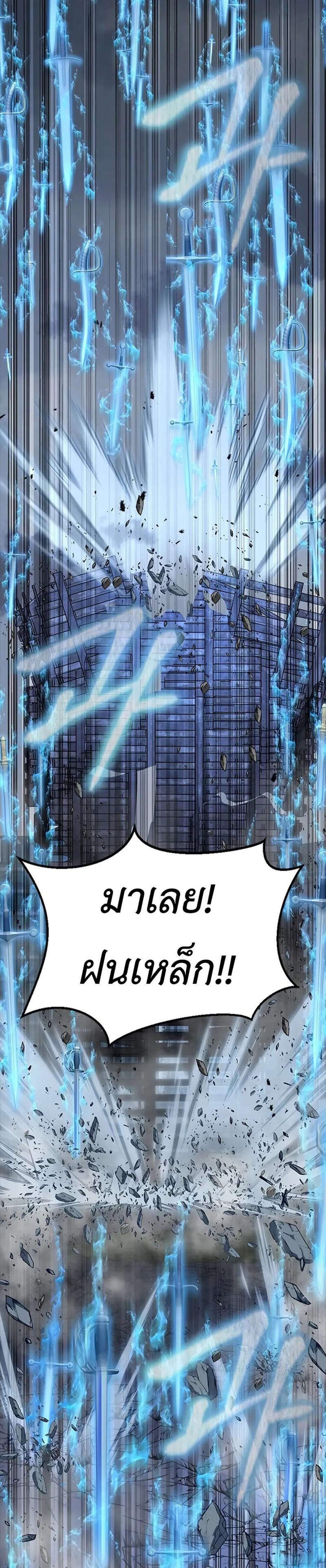 Steel-Eating Player แปลไทย