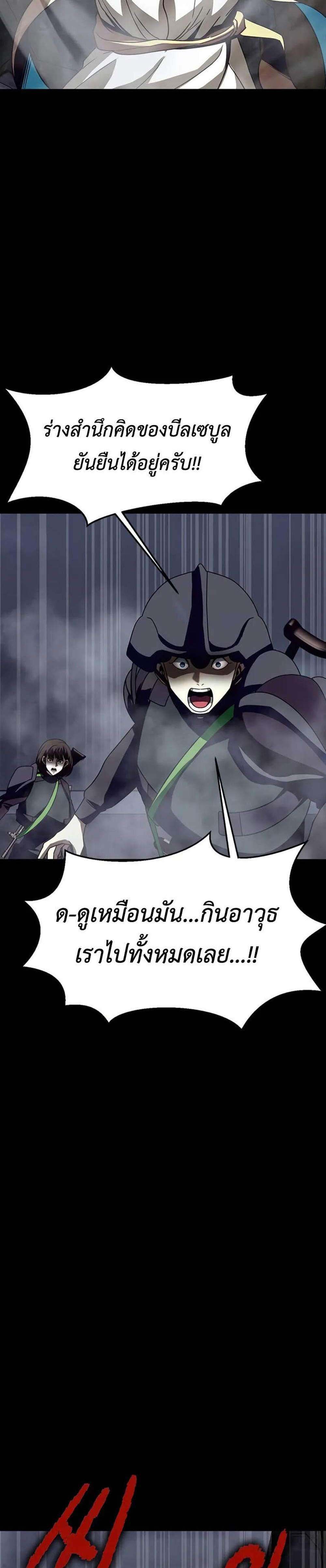 Steel-Eating Player แปลไทย