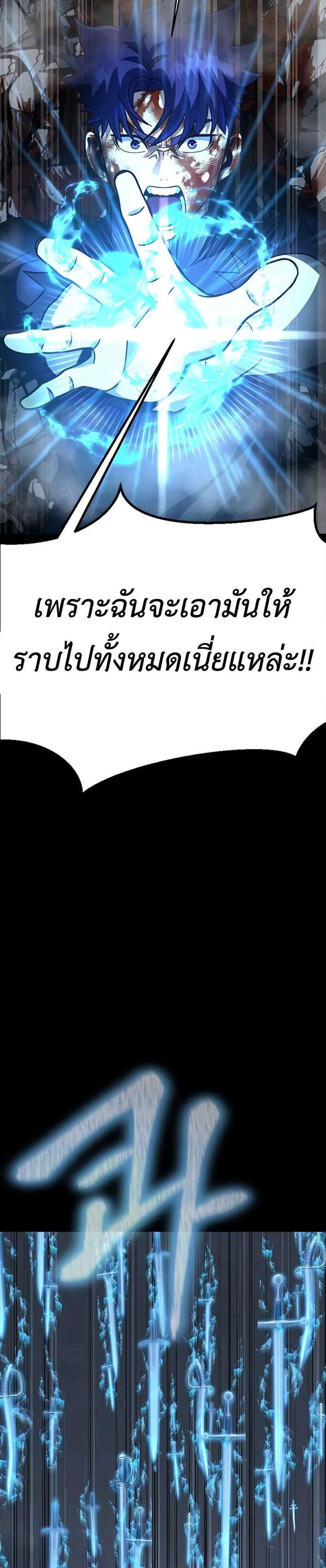 Steel-Eating Player แปลไทย