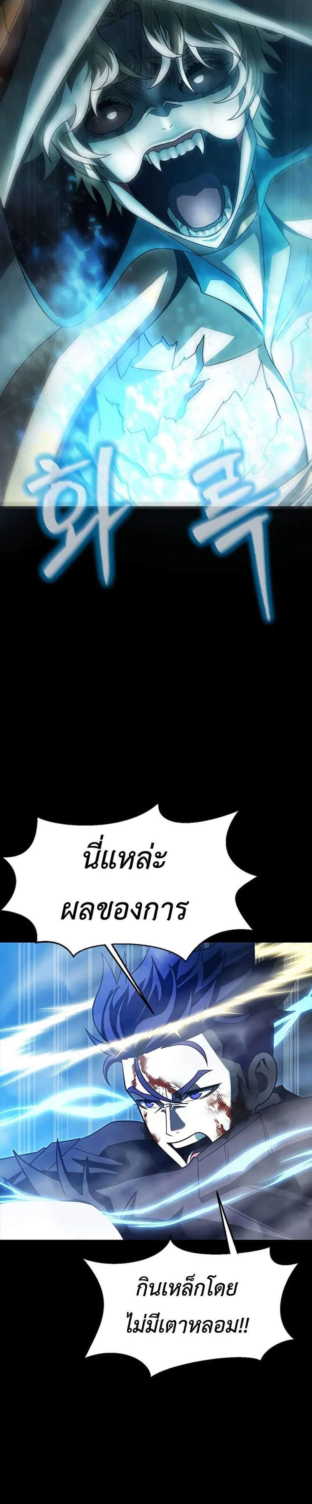 Steel-Eating Player แปลไทย